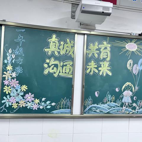 真诚沟通--共育未来    巴州区第六小学一年级六班家长会