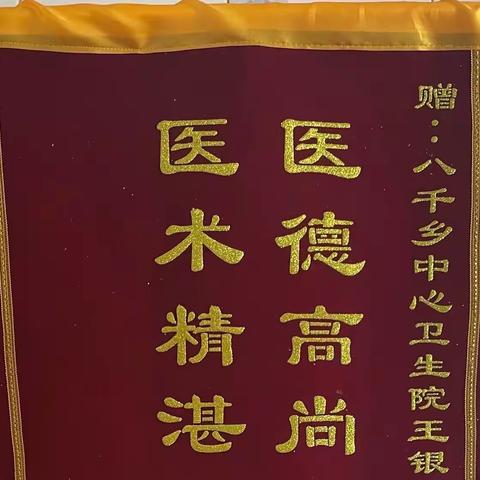 “这是一面晚到不迟到的锦旗！