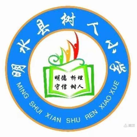 “为爱逆行，携手抗疫”——树人乡中心小学全体教师在行动