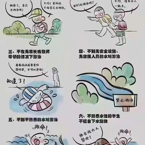 珍爱生命，预防溺水——张西头小学（幼儿园）