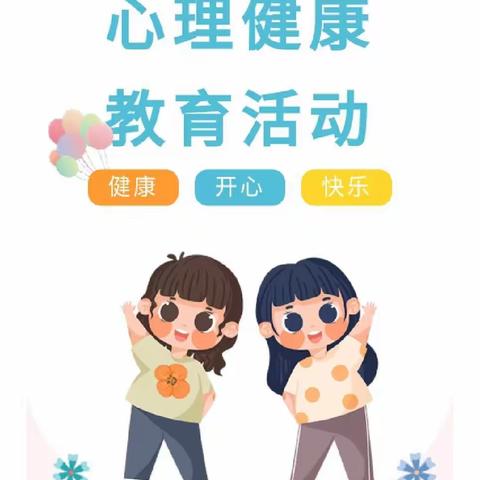 【爱心传递 情满校园】———虞城县第一实验幼儿园～新学期 “心”启航～心理健康主题活动