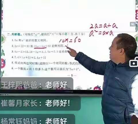 云端同行 “数”你最棒—仲宫街道中心小学数学组线上教学月纪实