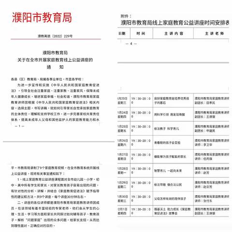 家校共育促成长 家庭教育塑未来 ——近德固乡王村小学组织收看家庭教育公益系列讲座活动纪实