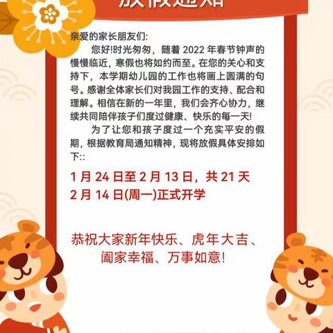太平镇盛世好孩子幼儿园，2022年春节寒假放假通知