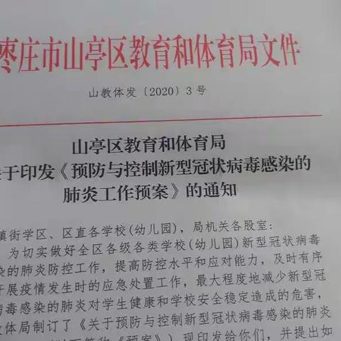 冯卯镇学区召开新型冠状病毒感染肺炎疫情防控工作专题会议