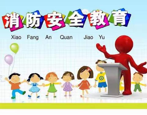 《安全教育 预防为主》