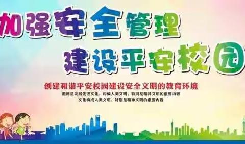 洛南县华员伍仙小学防踩踏安全演练及安全教育