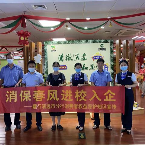建行清远市分行营业部走进清远市烟草局宣传金融消费知识