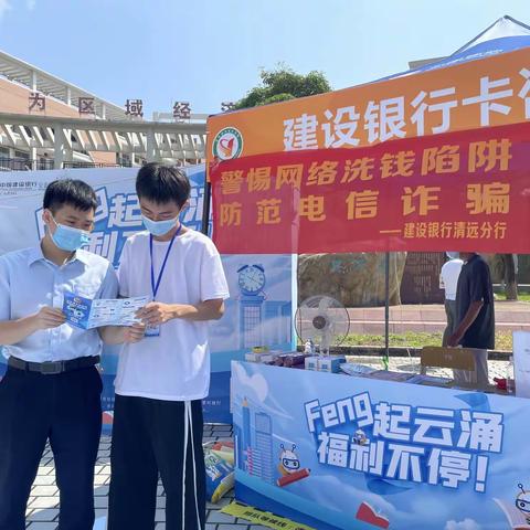 建行清远市分行营业部走进清职院开展防范非法集资宣传活动