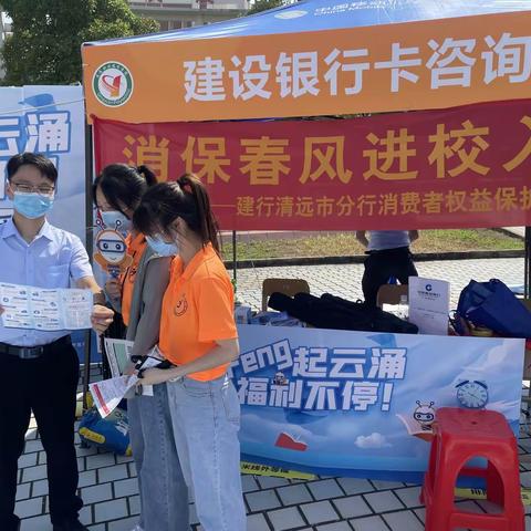 建行清远市分行营业部走进校园普及校园金融知识