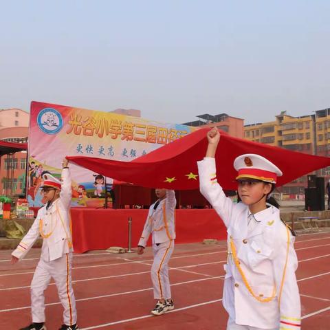 光谷小学第三届田径运动会