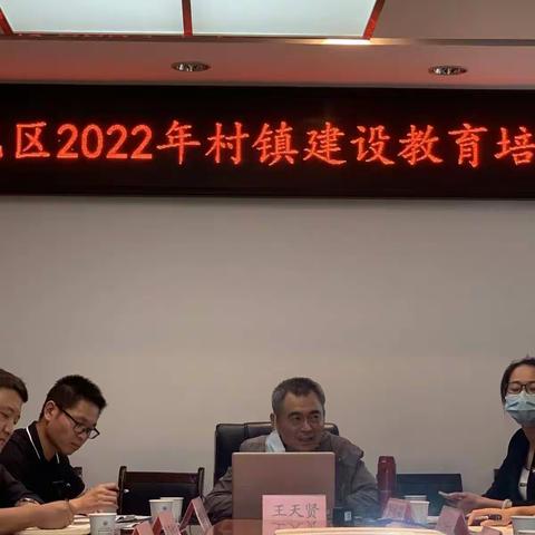 西安市鄠邑区2022年村镇建设教育培训会