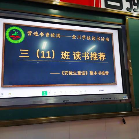 营造书香校园——金川学校读书活动 之 三（11）班读书推荐