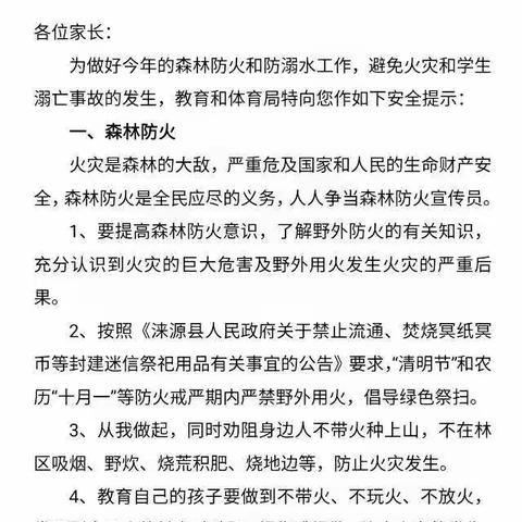 涞源县教育和体育局致广大学生家长的一封信