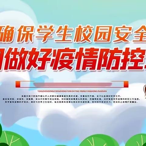 汤阴县光华小学疫情防控告家长书