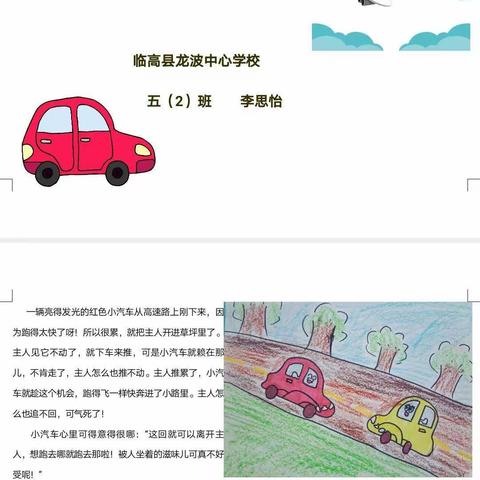 创编绘本童话 《汽车和飞机》