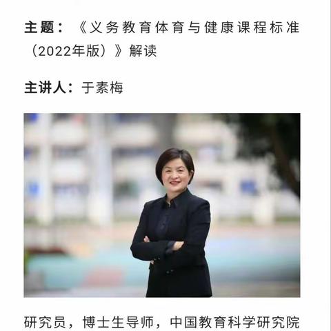 暑期充电时刻！经开五小体育组线上培训学习