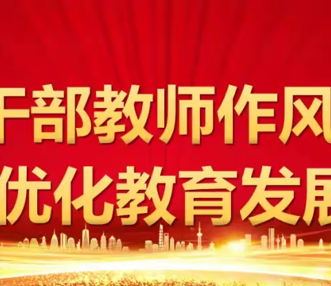 【公告】松滋市教育系统“双优化”整治百日攻坚行动公告———松滋爱心幼儿园