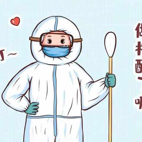 核酸检测篇-防护注意事项