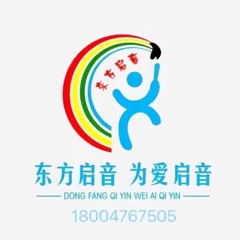 东方启音放假通知