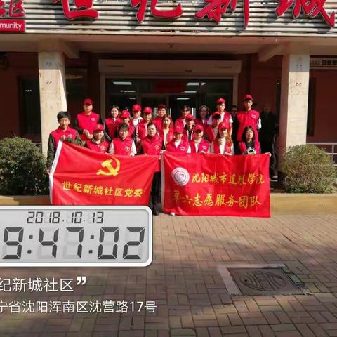 世纪新城社区党委联合沈阳城市建设学院志愿者开展助力三城联创、清理小招贴专项志愿服务活动