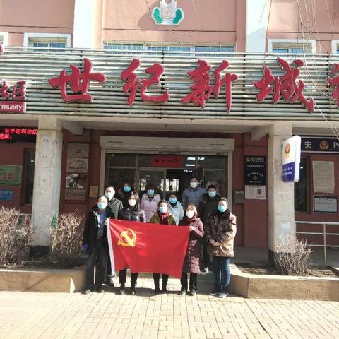 抗击疫情、清洁沈阳—世纪新城社区开展抗击疫情、清洁沈阳志愿活动