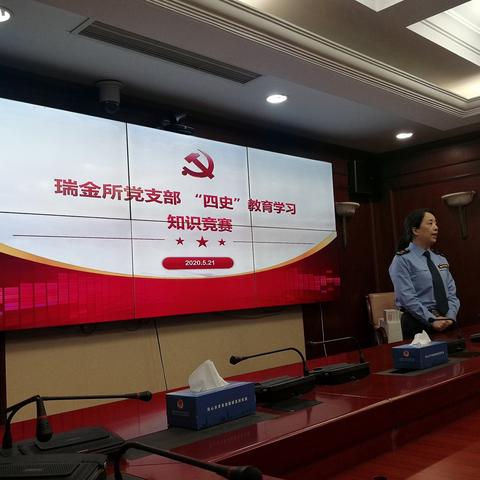 局党委副书记周小琳观摩瑞金所党支部“四史”学习教育知识竞赛