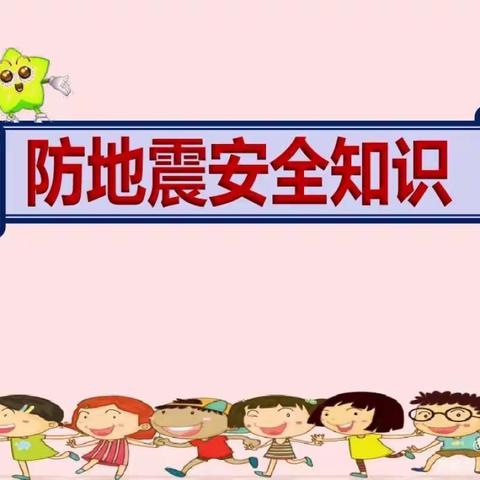 【防震演练 🌈安全“童”行】——翰林幼儿园🏡防震演练