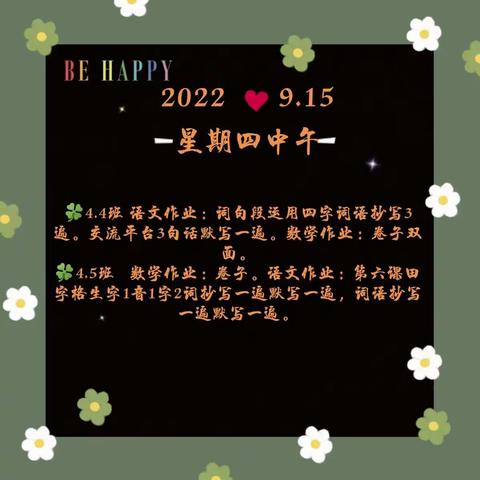 天佑教育四年级高老师班9.13-9.16本周工作总结