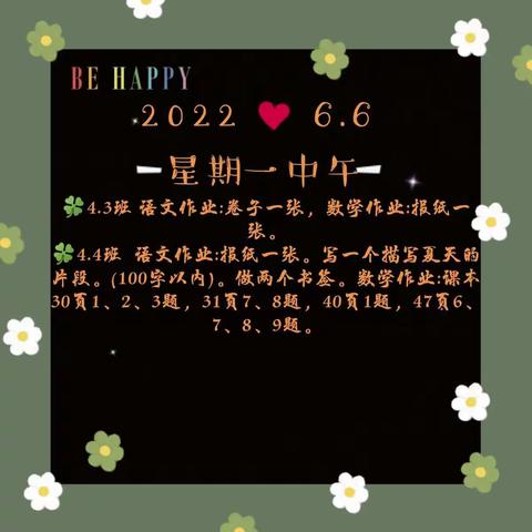 天佑教育教室八高老师2022.6.6-2022.6.10工作总结