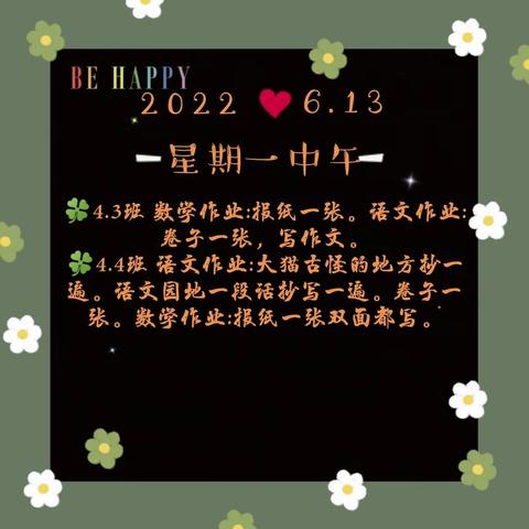 天佑教育教室八高老师班2022.6.13-2022.6.17工作总结