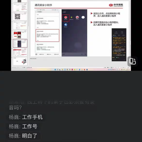 城市按下暂停键 防疫学习两不误 ---新疆分公司理赔部开展线上精准送修专项培训会议