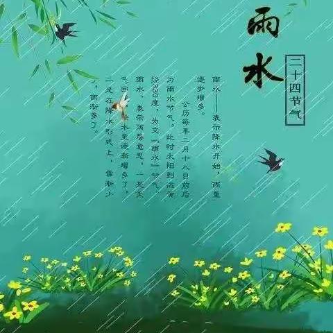品雨水节气之美，享传统文化之魅         ——宁源小学三4中队寒假二十四节气实践活动