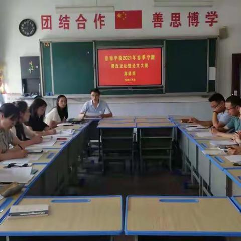 聚焦课堂提效率  促进师能求发展——皇甫学校2021年春季学期课改论坛暨论文大赛剪影