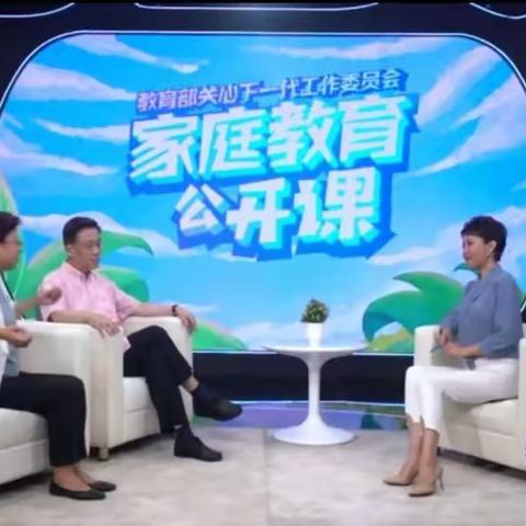 科区实验小学东校区六年一班 【家校直通驿站特别节目】 【家庭教育公开课】观后感！