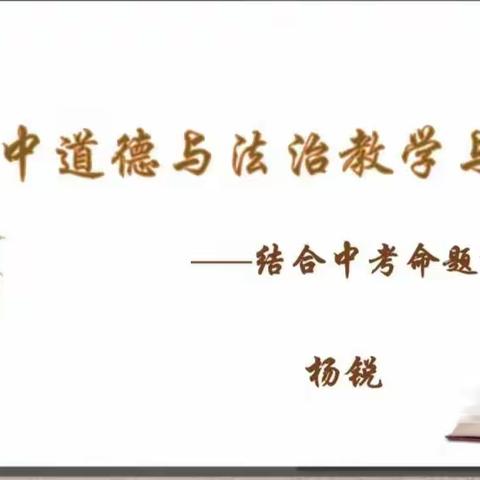 走在学习的路上——国培计划（2021内蒙古自治区旗县道德与法治骨干教师能力提升培训）