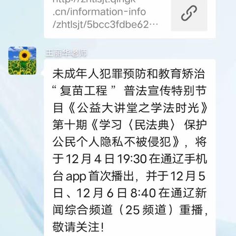 《公益大讲堂之学法时光》第十期《学习〈民法典〉 保护公民个人隐私不被侵犯》。——科区实验小学东校区四年一班