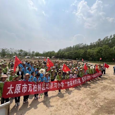 太原市万柏林区圪僚沟小学“体验农耕乐趣，感受劳动魅力”劳动教育研学活动