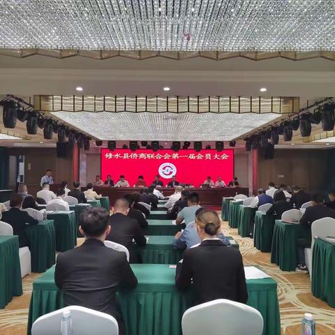 修水县侨商会第一届会员大会