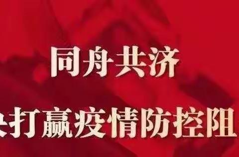 同舟共“邯” 广兴公司疫情防控不松动，助力邯郸抗疫