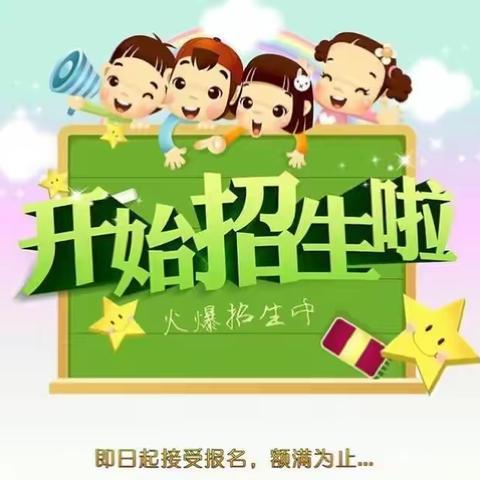 秣陵中心幼儿园开始招生了（副本）