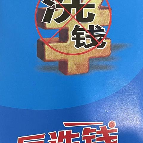 远离洗钱犯罪 守护好养老钱-重庆银行成都经开区支行开展反洗钱宣传