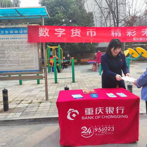 重庆银行成都经开区支行开展数字人民币宣传活动
