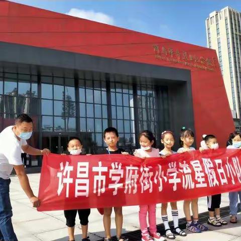 学府街小学一（5）班流星小队暑假实践活动——纪念先烈