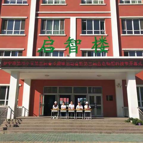 “以趣味之名 享运动之乐”——伊宁市第二十五小学第三届金色童年体育节