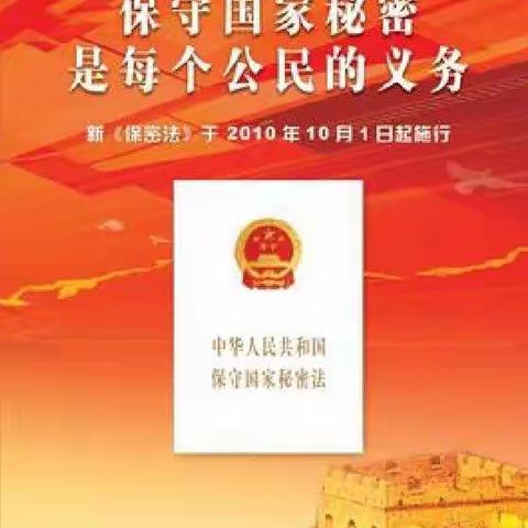 学习保密知识  增强保密意识   _      音河民族学校学习《保密法》教育宣传活动