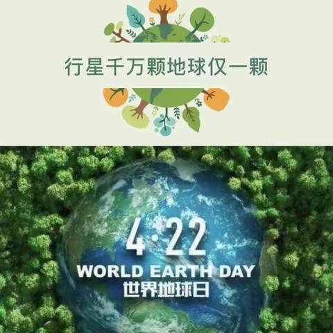 龙泉驿区机关幼儿园（芦溪河园区）“停课不停学”大五班线上活动推荐（六）——“世界地球日”