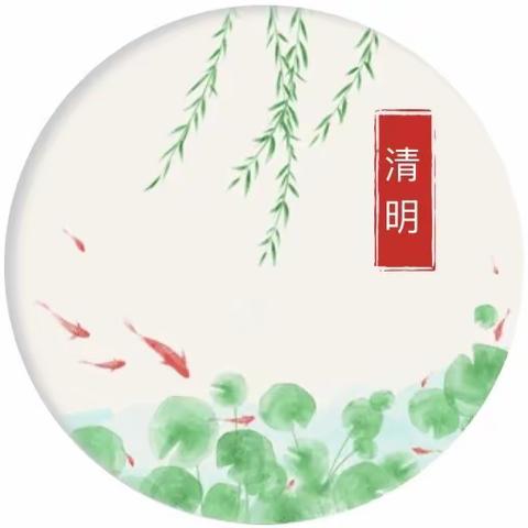 成都市龙泉驿区机关幼儿园（芦溪河园区）中一班——清明节系列活动