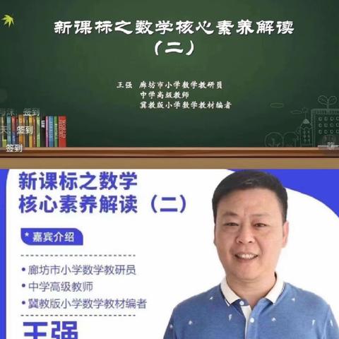 新课标之数学核心素养解读二——龙虎庄乡中心校教研培训