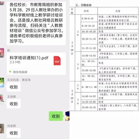 “疫”在云端，教研同行——记龙虎庄乡中心校参加人教/鄂教版小学科学教材网上教研培训